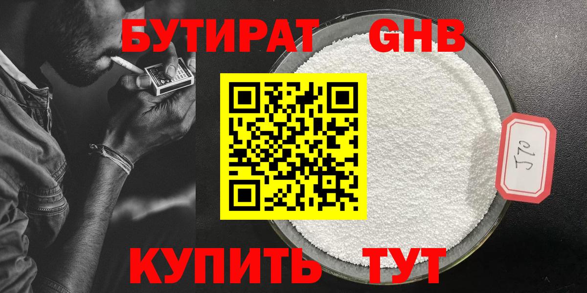 Бутират GHB  Вход с VPN  Грозный 