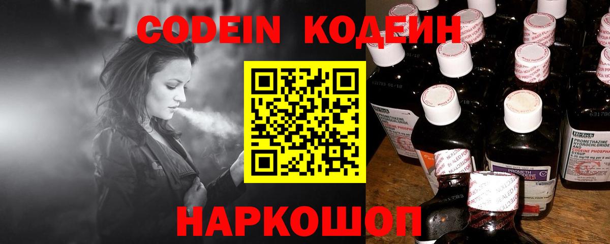 Кодеиновый сироп Lean напиток Lean (лин)  Вход с VPN  Грозный 