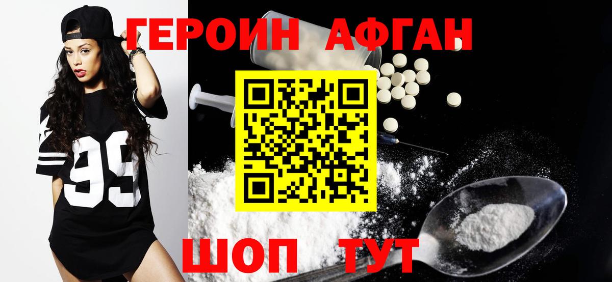 Героин хмурый  Вход с VPN  Грозный 