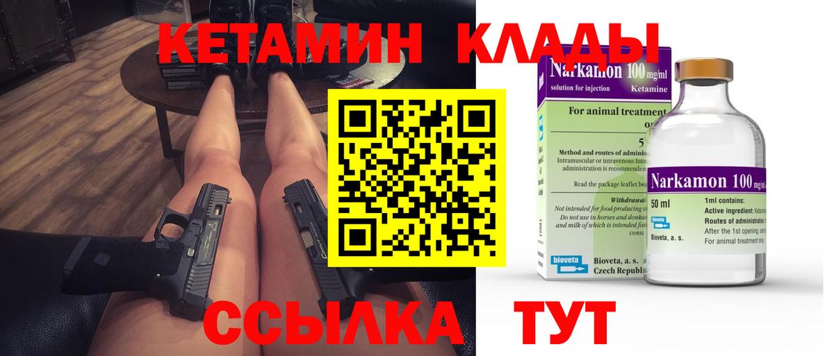 Грозный  Кетамин VHQ  Вход с VPN 