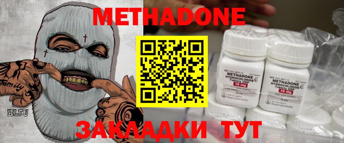 Метадон methadone  Метадон VHQ  Грозный  Вход с VPN 