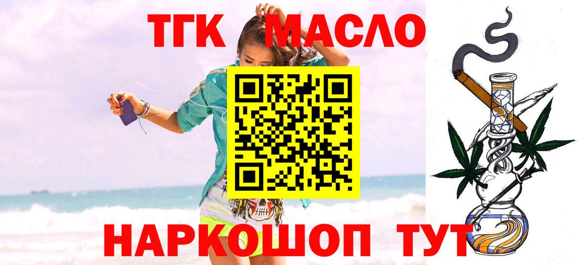 Грозный  ТГК жижа  Дистиллят ТГК гашишное масло  наркота  Вход с VPN 
